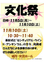 文化祭　Culture Festival 2012